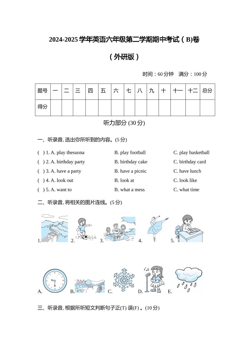外研版2024-2025学年英语六年级下册第二学期期中考试（B)卷金榜学科-专注整理分享幼、小、初、高学科教资，一站式解决孩子学习资料难题，帮助孩子全方位提升成绩。金榜学科