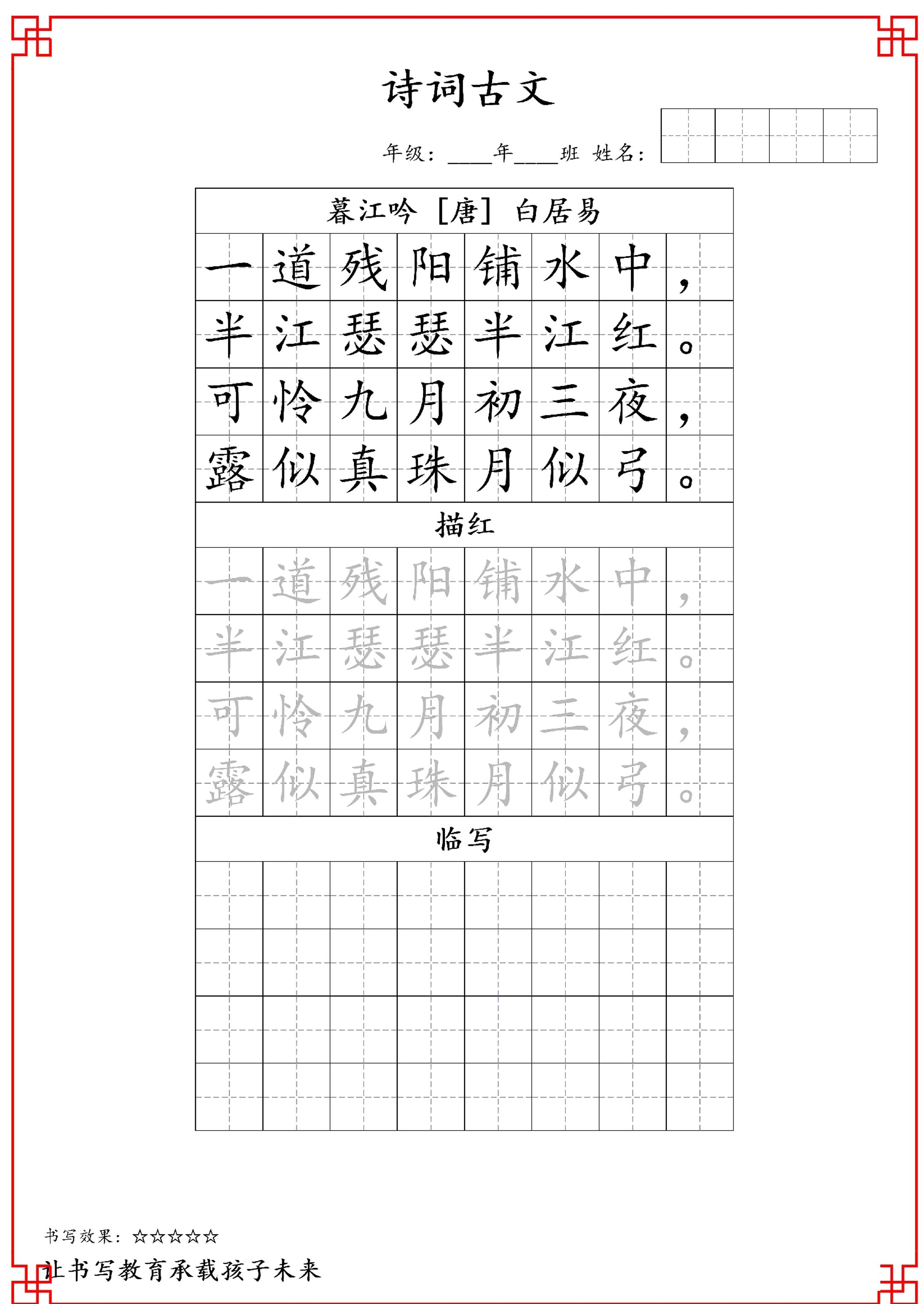 古诗字帖-四年级古诗词字帖-四上语文金榜学科-专注整理分享幼、小、初、高学科教资，一站式解决孩子学习资料难题，帮助孩子全方位提升成绩。金榜学科
