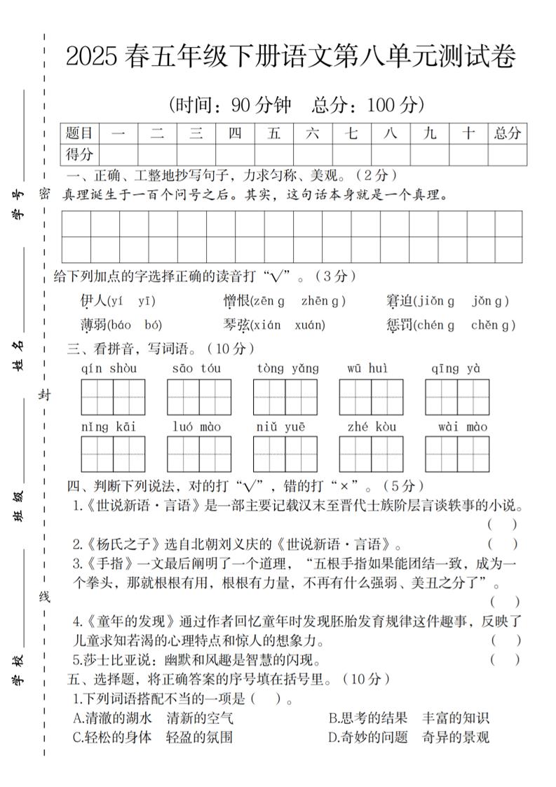 2025春五年级下册语文第八单元测试卷金榜学科-专注整理分享幼、小、初、高学科教资，一站式解决孩子学习资料难题，帮助孩子全方位提升成绩。金榜学科