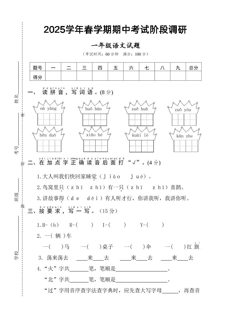 25一下语文期中调研阶段检测-4页金榜学科-专注整理分享幼、小、初、高学科教资，一站式解决孩子学习资料难题，帮助孩子全方位提升成绩。金榜学科