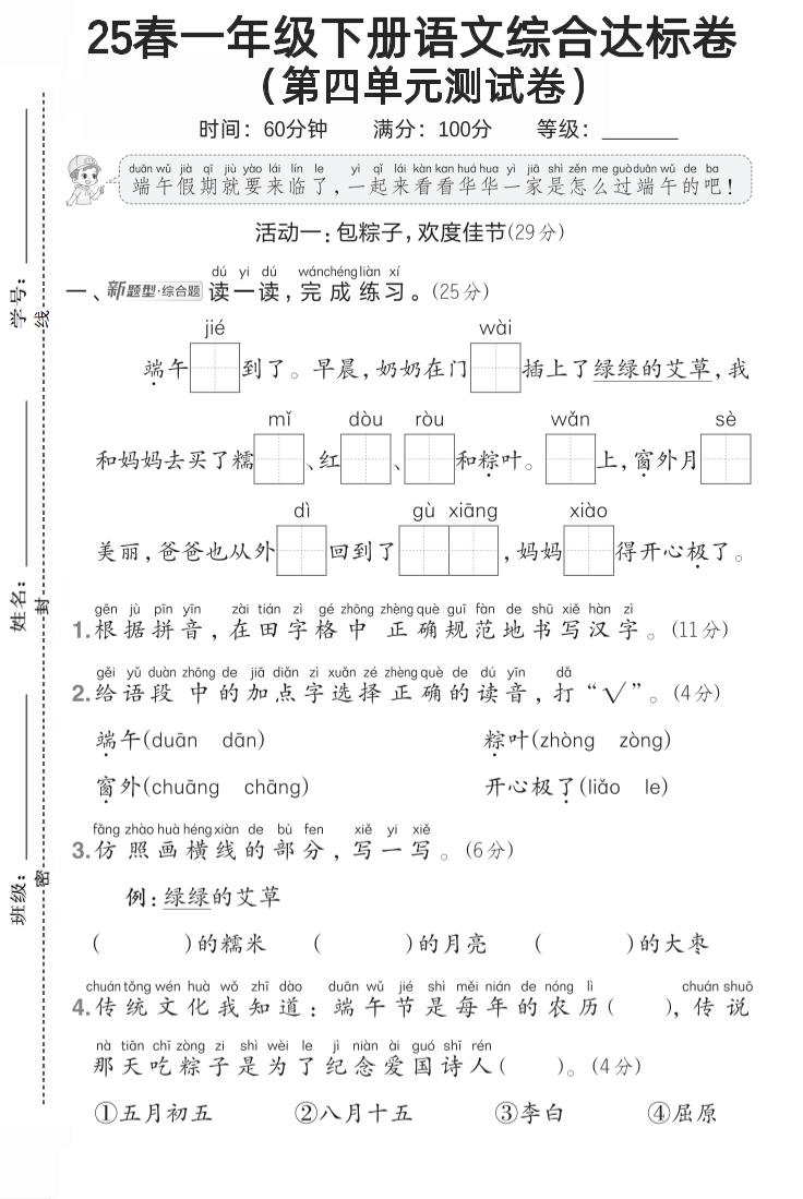 一年级语文下第四单元1金榜学科-专注整理分享幼、小、初、高学科教资，一站式解决孩子学习资料难题，帮助孩子全方位提升成绩。金榜学科