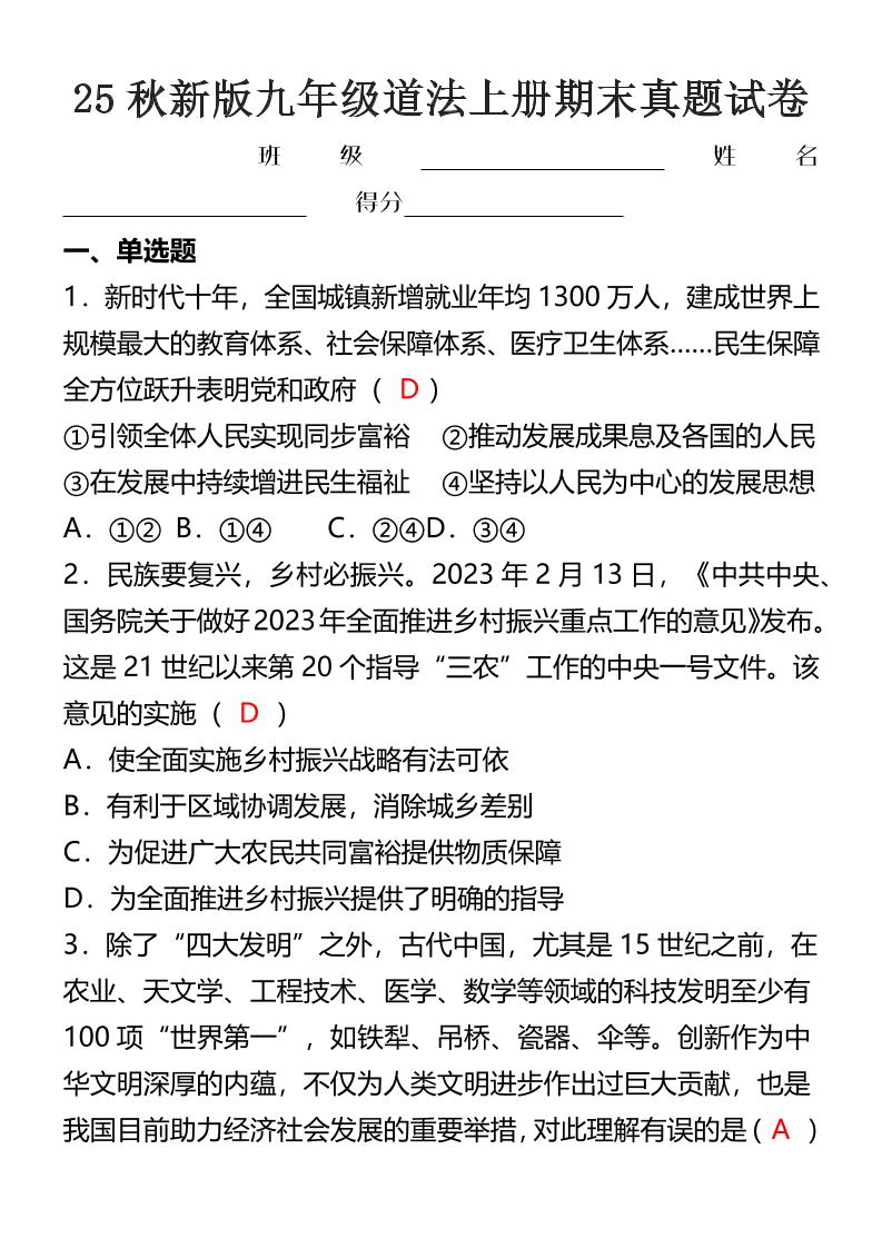 【2025秋新版】九年级道法上册期末真题试卷金榜学科-专注整理分享幼、小、初、高学科教资，一站式解决孩子学习资料难题，帮助孩子全方位提升成绩。金榜学科