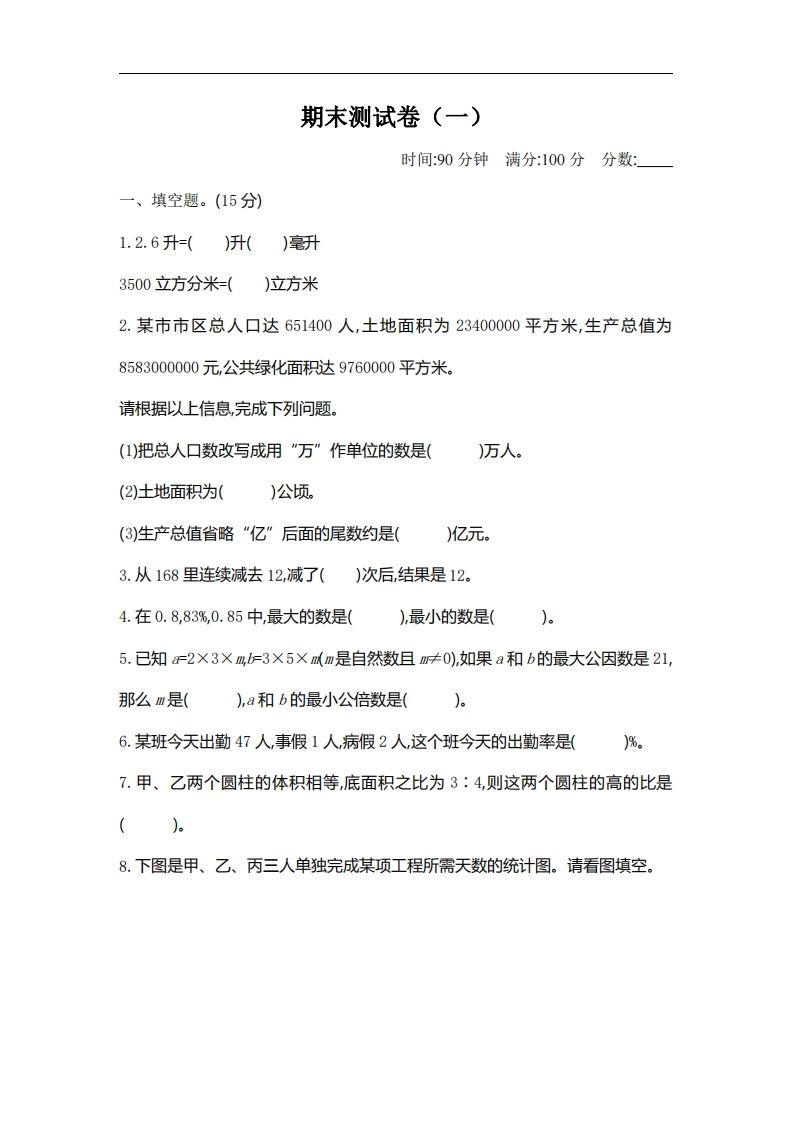 六下北师大数学期末测试卷-2金榜学科-专注整理分享幼、小、初、高学科教资，一站式解决孩子学习资料难题，帮助孩子全方位提升成绩。金榜学科