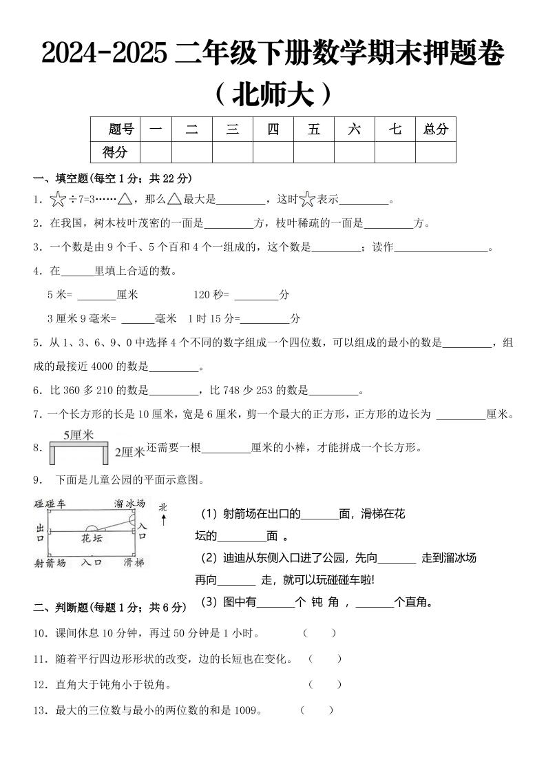 2025二年级下册数学期末押题卷北师大金榜学科-专注整理分享幼、小、初、高学科教资，一站式解决孩子学习资料难题，帮助孩子全方位提升成绩。金榜学科