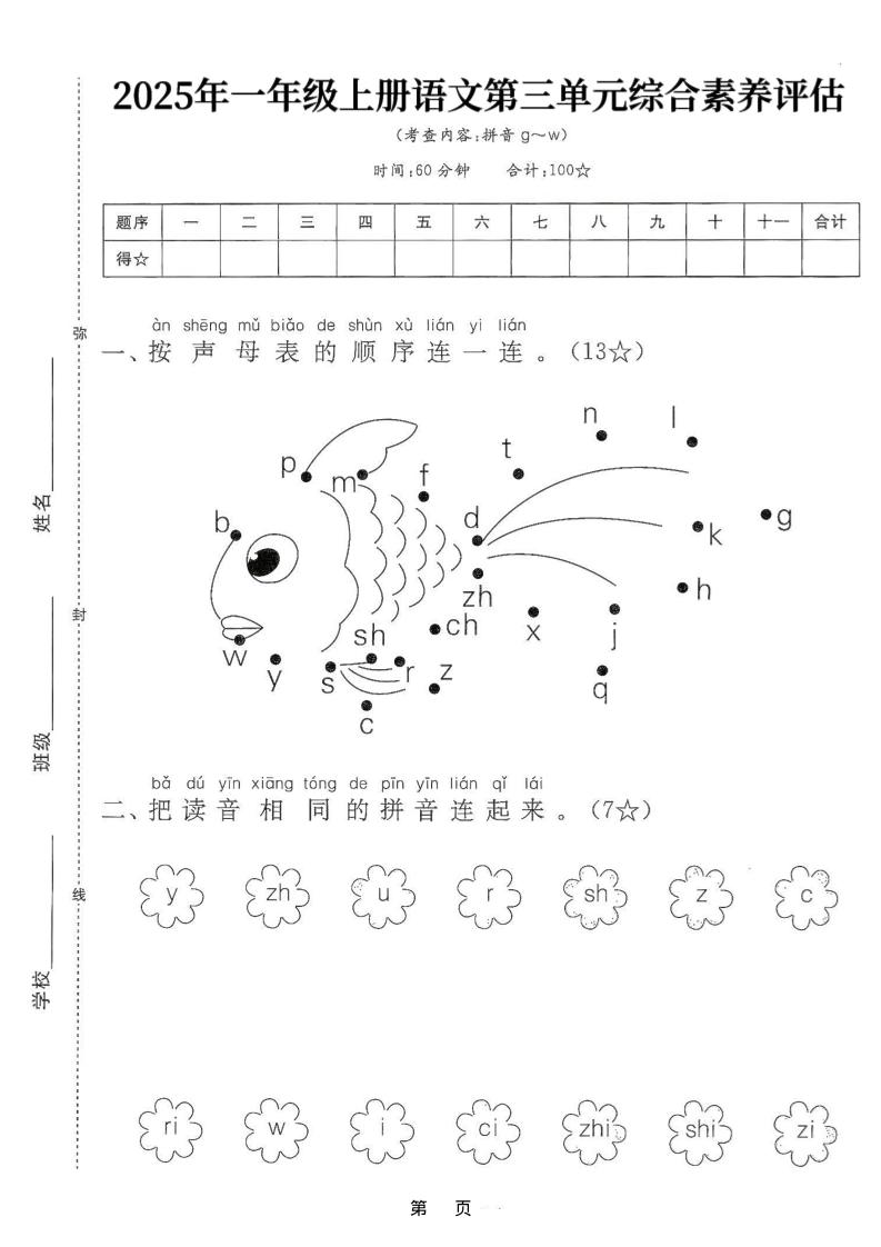 25学年一上语文第三单元综合素养评估卷（含答案5页）金榜学科-专注整理分享幼、小、初、高学科教资，一站式解决孩子学习资料难题，帮助孩子全方位提升成绩。金榜学科