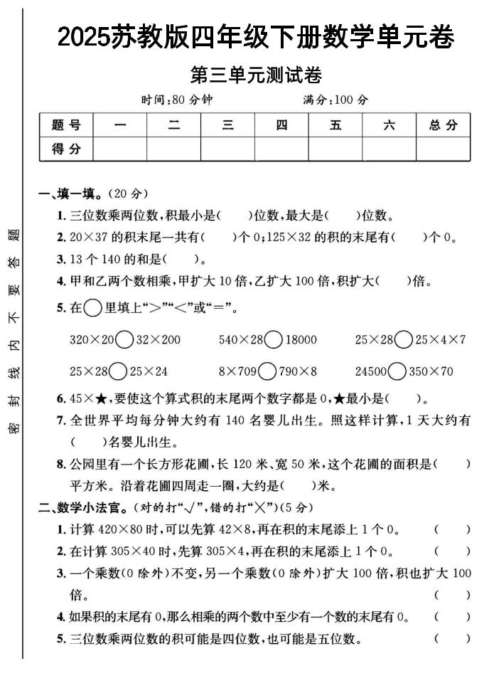 2025四年级下册数学第三单元测试卷《苏教》金榜学科-专注整理分享幼、小、初、高学科教资，一站式解决孩子学习资料难题，帮助孩子全方位提升成绩。金榜学科
