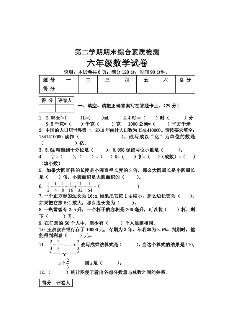 冀教版六年级下册数学期末质量检测试卷（4）（含答案）金榜学科-专注整理分享幼、小、初、高学科教资，一站式解决孩子学习资料难题，帮助孩子全方位提升成绩。金榜学科