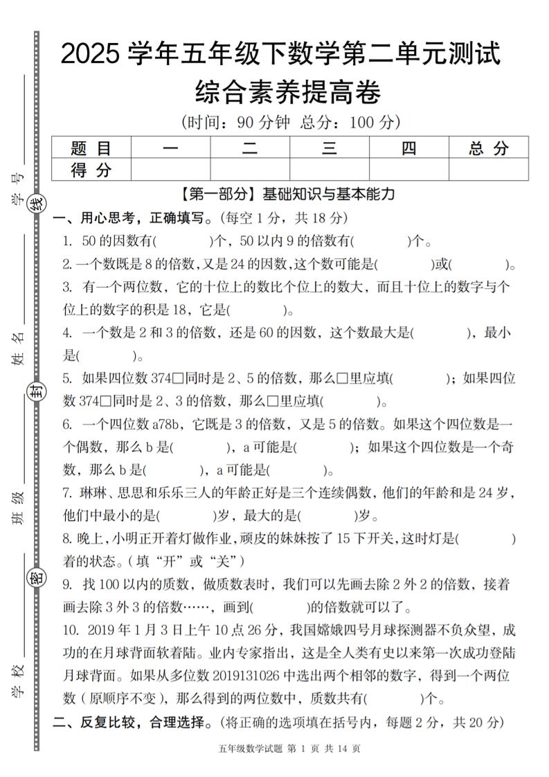 【人教版】2025学年五年级下数学第二单元综合素养提高卷金榜学科-专注整理分享幼、小、初、高学科教资，一站式解决孩子学习资料难题，帮助孩子全方位提升成绩。金榜学科