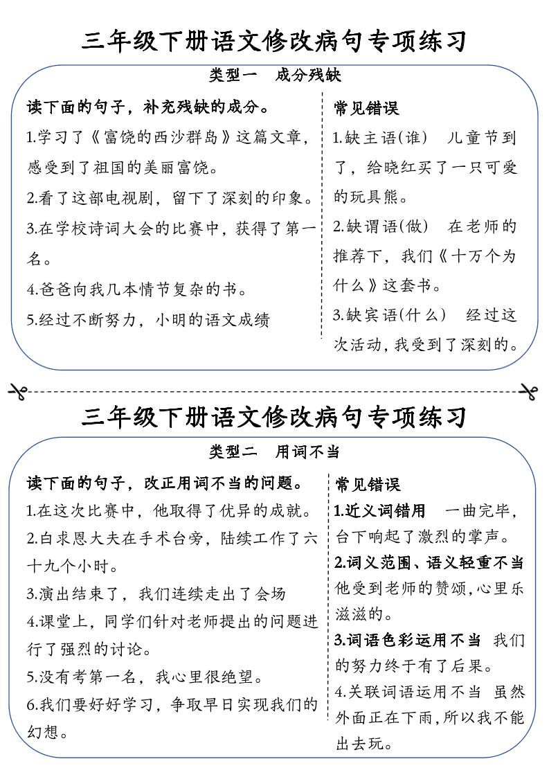 三下语文修改病句专项练习小纸条（含答案12页）金榜学科-专注整理分享幼、小、初、高学科教资，一站式解决孩子学习资料难题，帮助孩子全方位提升成绩。金榜学科