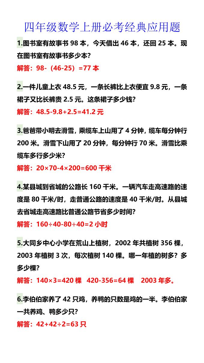 【2025秋新版】四年级数学上册必考经典应用题金榜学科-专注整理分享幼、小、初、高学科教资，一站式解决孩子学习资料难题，帮助孩子全方位提升成绩。金榜学科
