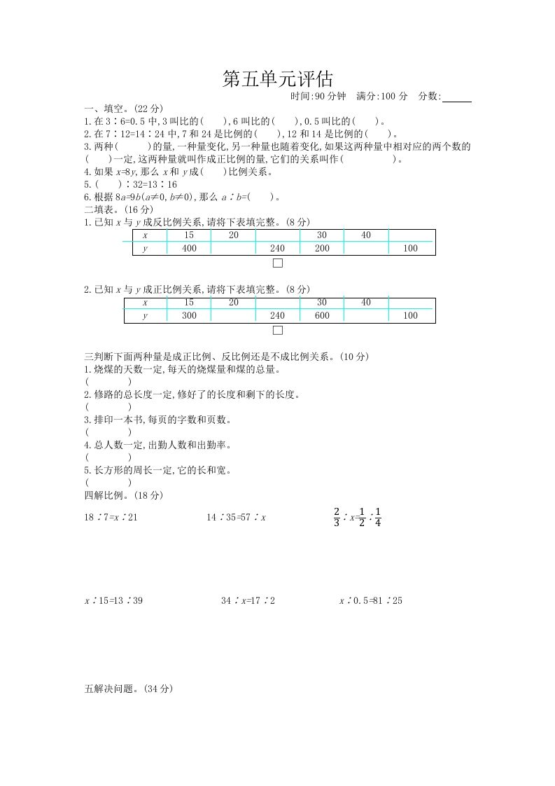 五下（54制）青岛版数学第五单元检测-2金榜学科-专注整理分享幼、小、初、高学科教资，一站式解决孩子学习资料难题，帮助孩子全方位提升成绩。金榜学科