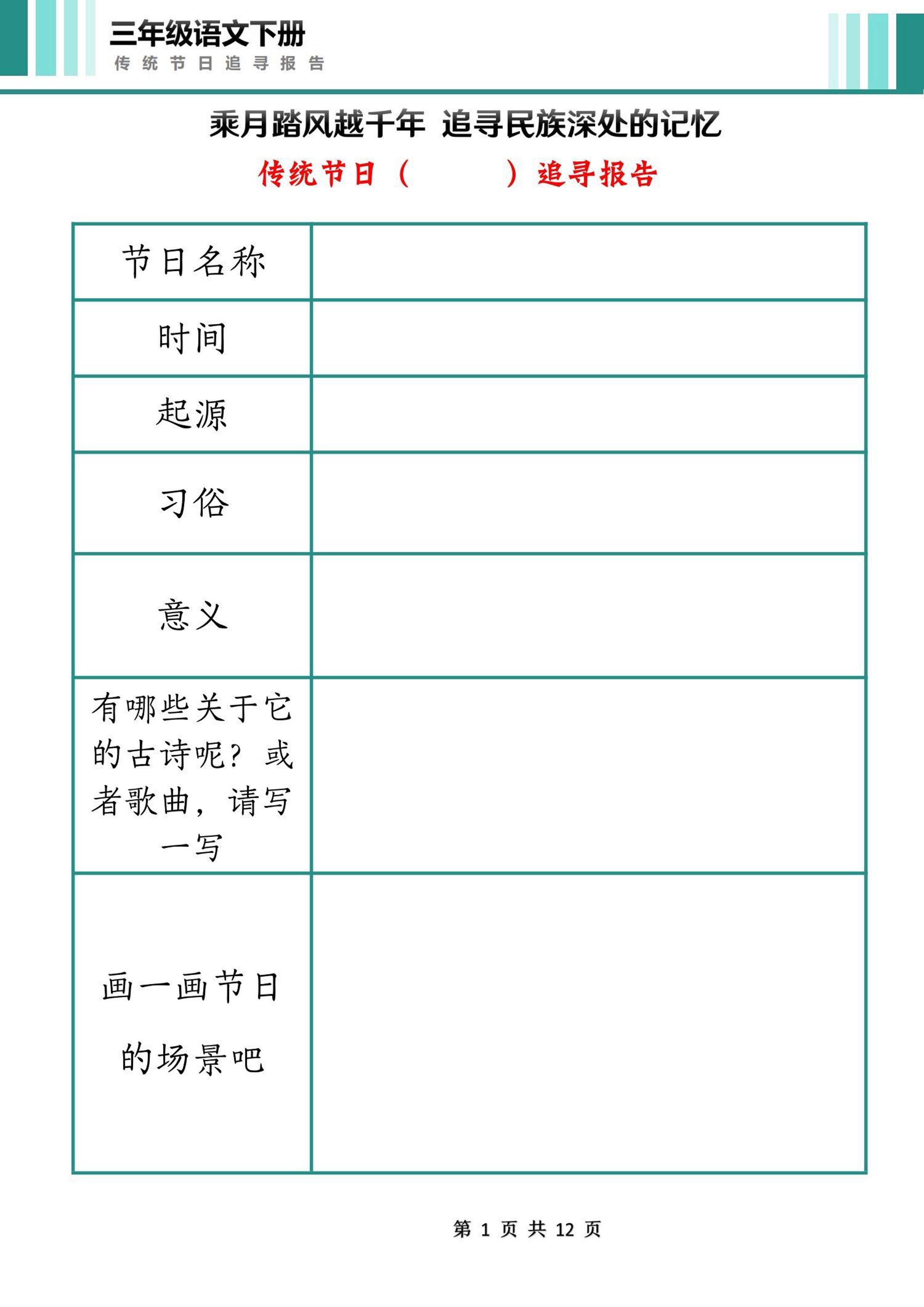 三下语文第三单元中国传统节日作业单（12页）金榜学科-专注整理分享幼、小、初、高学科教资，一站式解决孩子学习资料难题，帮助孩子全方位提升成绩。金榜学科