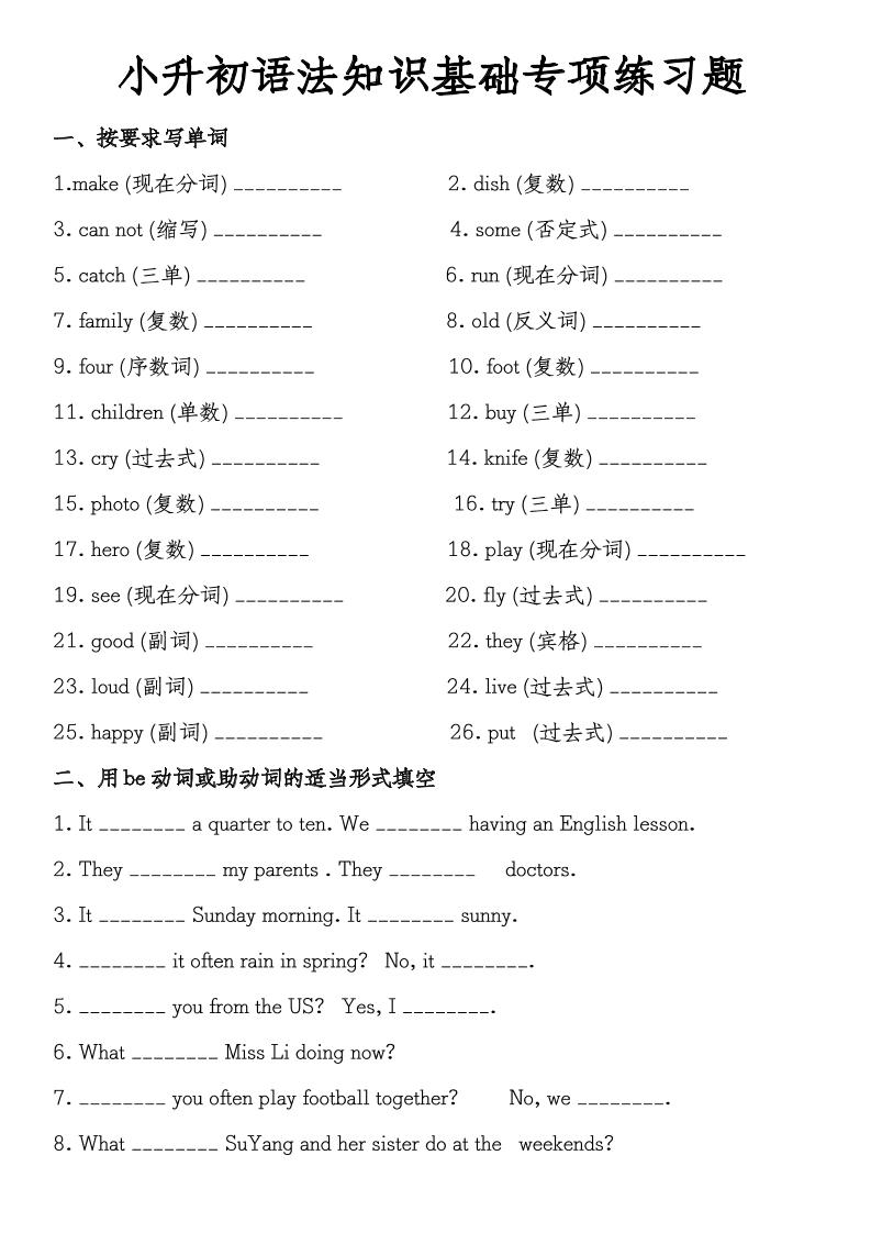 《小升初语法知识基础专项练习题》教科版金榜学科-专注整理分享幼、小、初、高学科教资，一站式解决孩子学习资料难题，帮助孩子全方位提升成绩。金榜学科