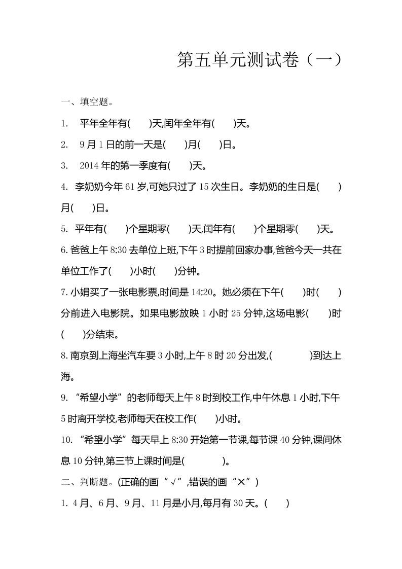三下苏教版数学第五单元检测卷-1金榜学科-专注整理分享幼、小、初、高学科教资，一站式解决孩子学习资料难题，帮助孩子全方位提升成绩。金榜学科