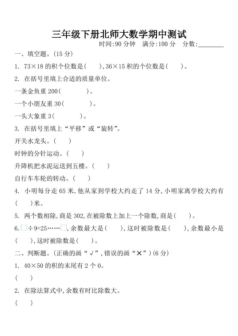 三下北师大数学期中测试卷-1金榜学科-专注整理分享幼、小、初、高学科教资，一站式解决孩子学习资料难题，帮助孩子全方位提升成绩。金榜学科