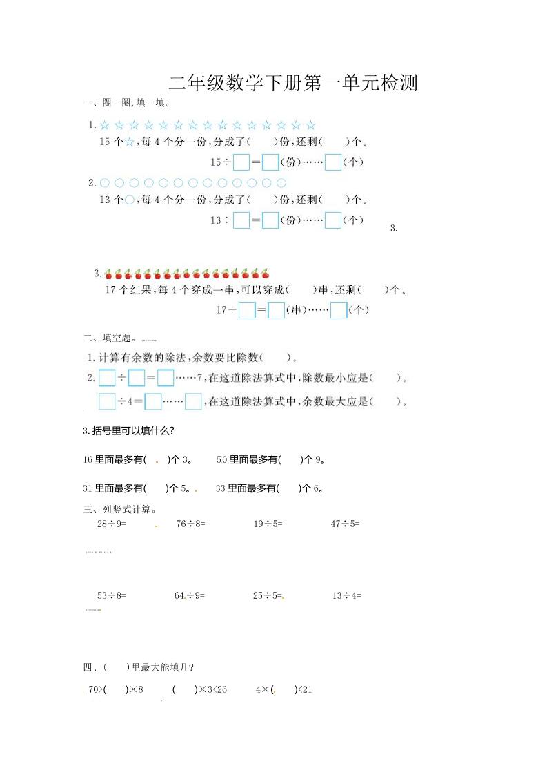 二下苏教版数学第一单元检测卷-1金榜学科-专注整理分享幼、小、初、高学科教资，一站式解决孩子学习资料难题，帮助孩子全方位提升成绩。金榜学科