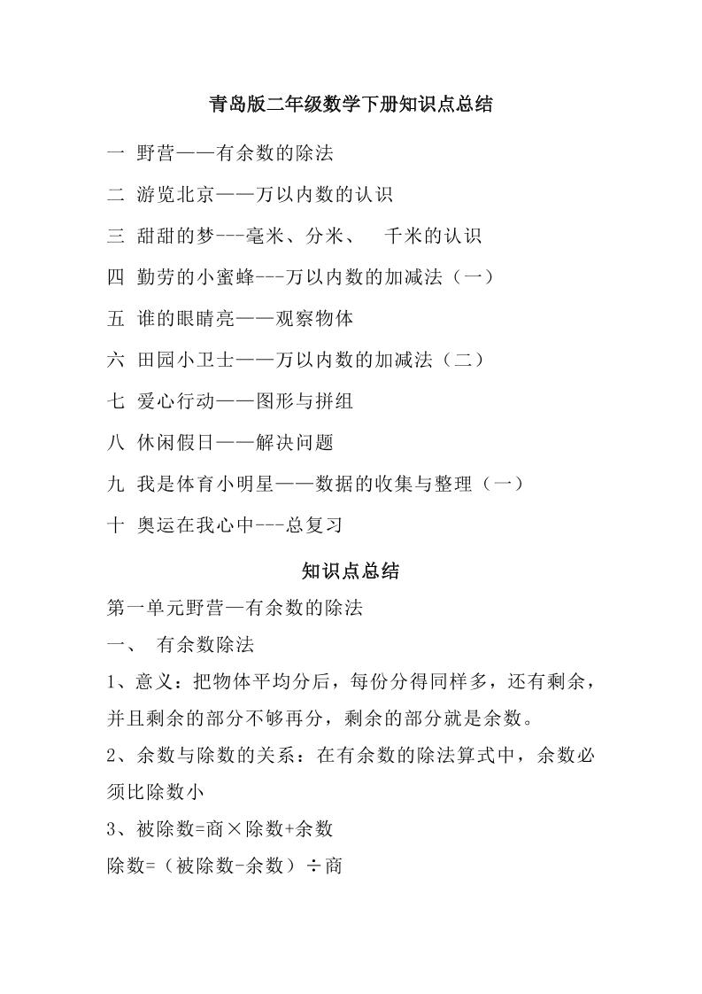 二下青岛版数学知识点总结金榜学科-专注整理分享幼、小、初、高学科教资，一站式解决孩子学习资料难题，帮助孩子全方位提升成绩。金榜学科
