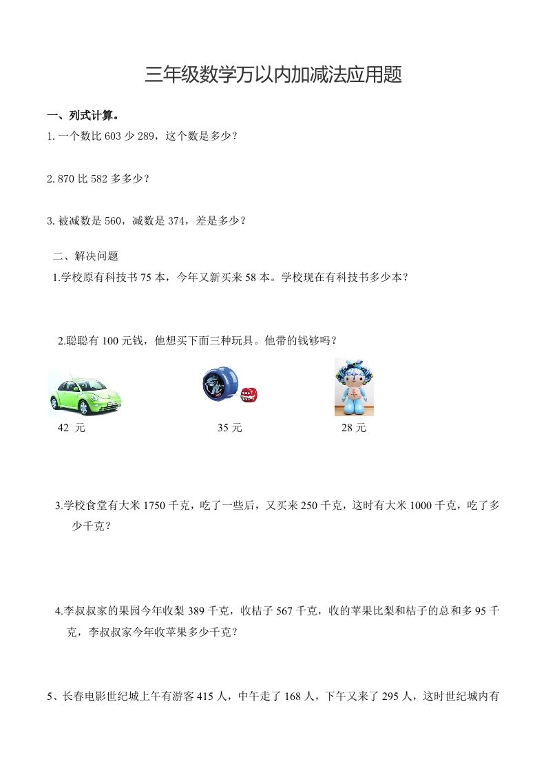 三下数学万以内加减法应用题金榜学科-专注整理分享幼、小、初、高学科教资，一站式解决孩子学习资料难题，帮助孩子全方位提升成绩。金榜学科