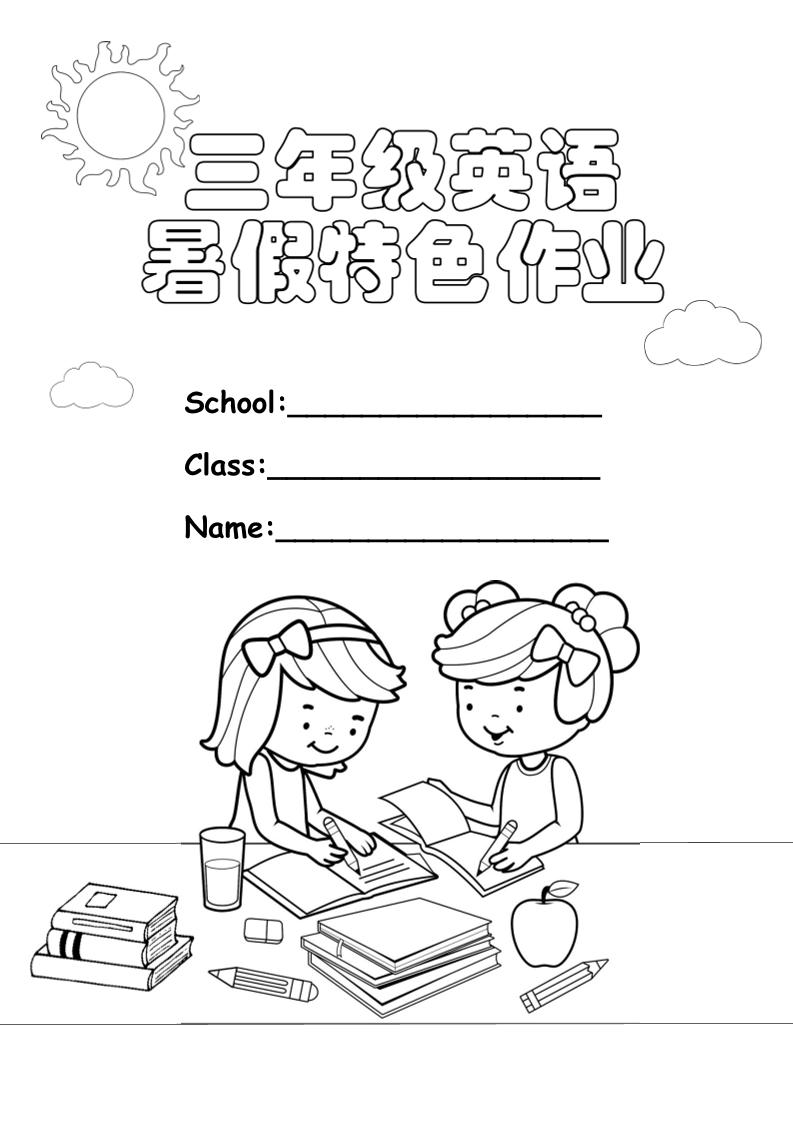 三升四英语《暑假特色作业》三下金榜学科-专注整理分享幼、小、初、高学科教资，一站式解决孩子学习资料难题，帮助孩子全方位提升成绩。金榜学科