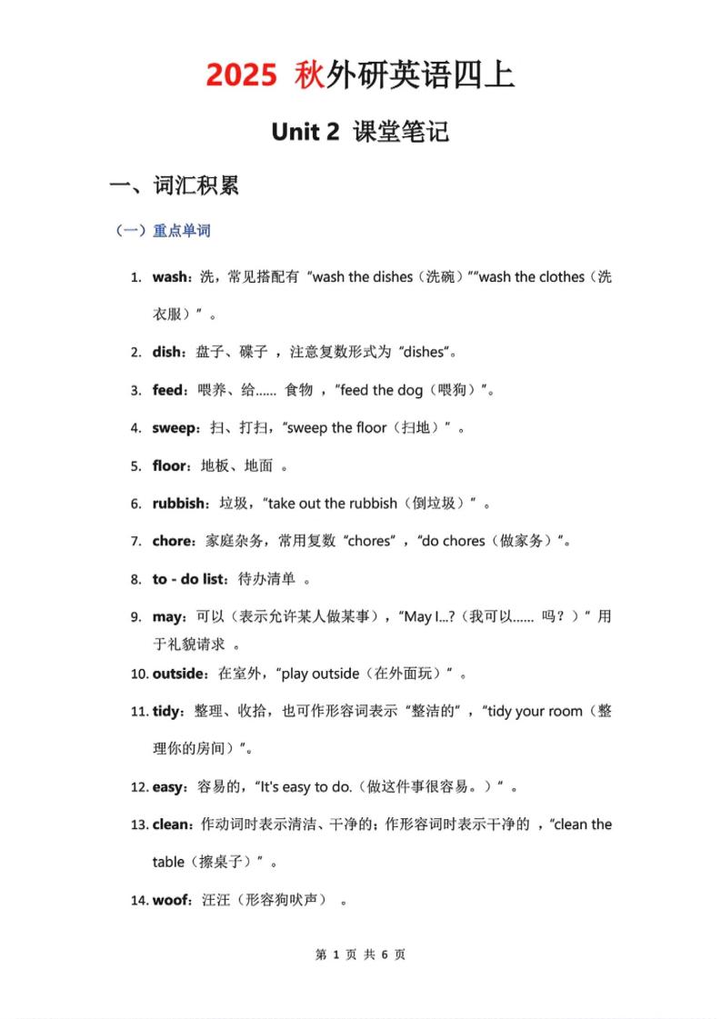 2025秋外研英语四上课堂笔记Unit_2金榜学科-专注整理分享幼、小、初、高学科教资，一站式解决孩子学习资料难题，帮助孩子全方位提升成绩。金榜学科