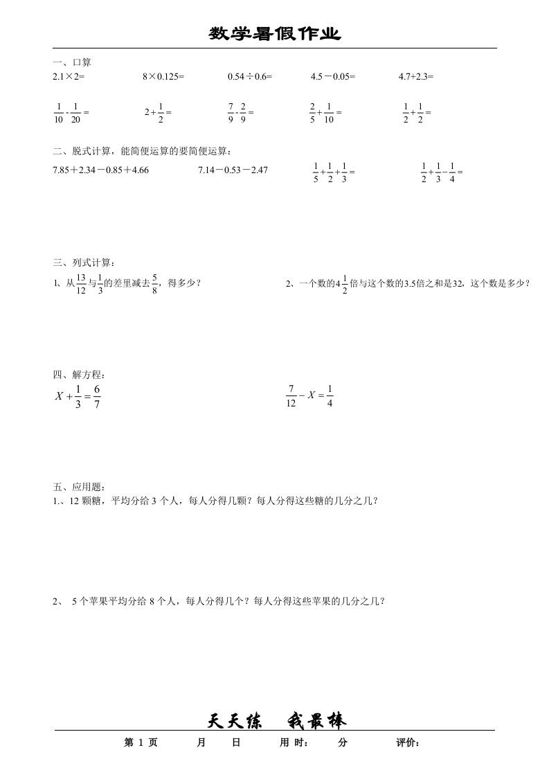 五升六数学暑假作业五下金榜学科-专注整理分享幼、小、初、高学科教资，一站式解决孩子学习资料难题，帮助孩子全方位提升成绩。金榜学科