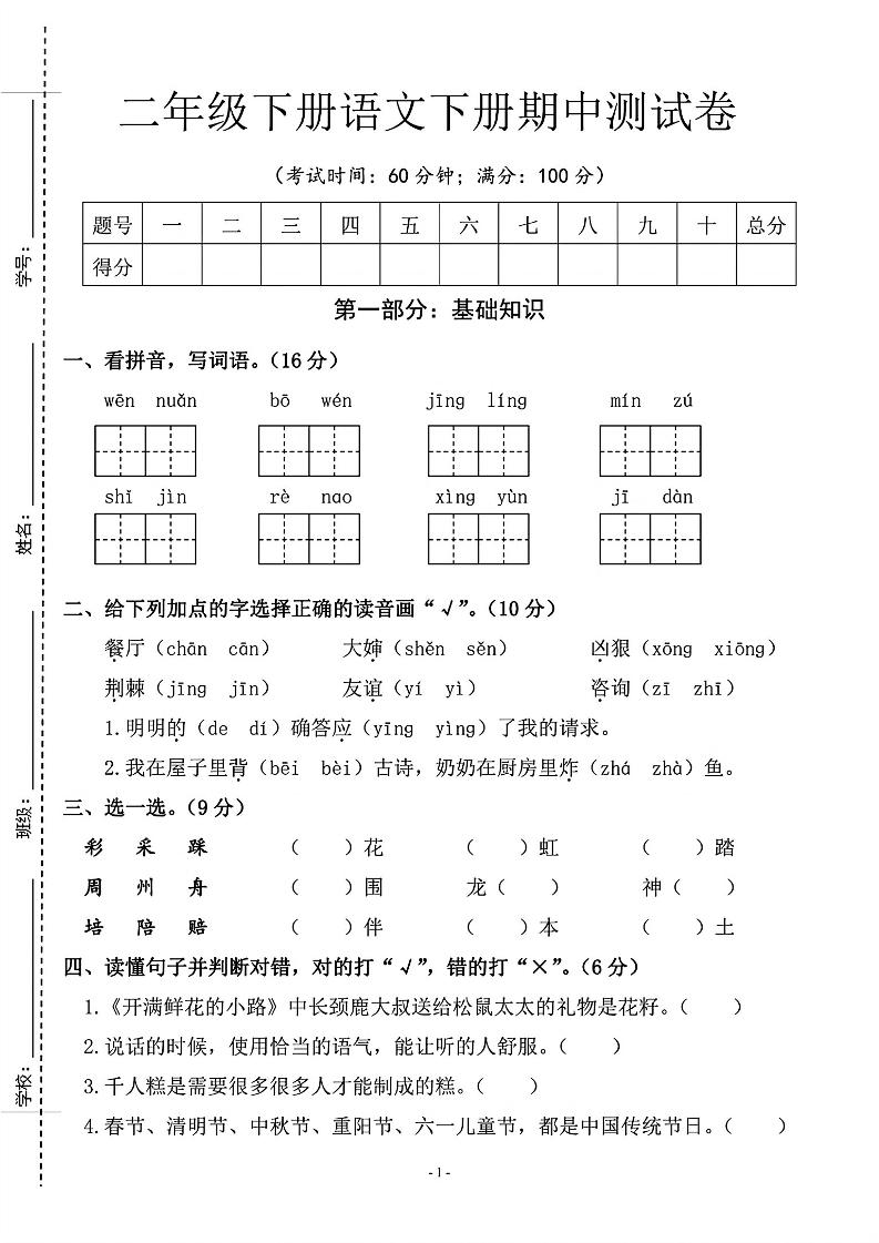 二年级下语文期中测试卷_纯图版金榜学科-专注整理分享幼、小、初、高学科教资，一站式解决孩子学习资料难题，帮助孩子全方位提升成绩。金榜学科