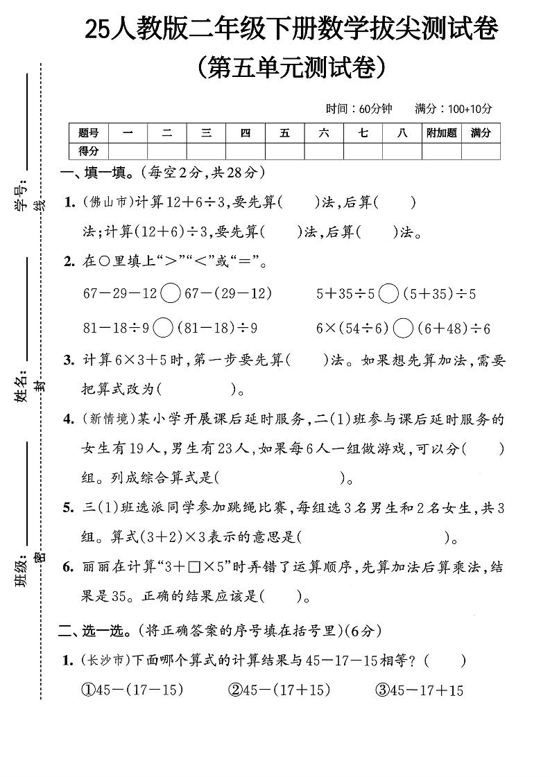 25人教版二年级下册数学第五单元拔尖测试卷(含答案5页)金榜学科-专注整理分享幼、小、初、高学科教资，一站式解决孩子学习资料难题，帮助孩子全方位提升成绩。金榜学科