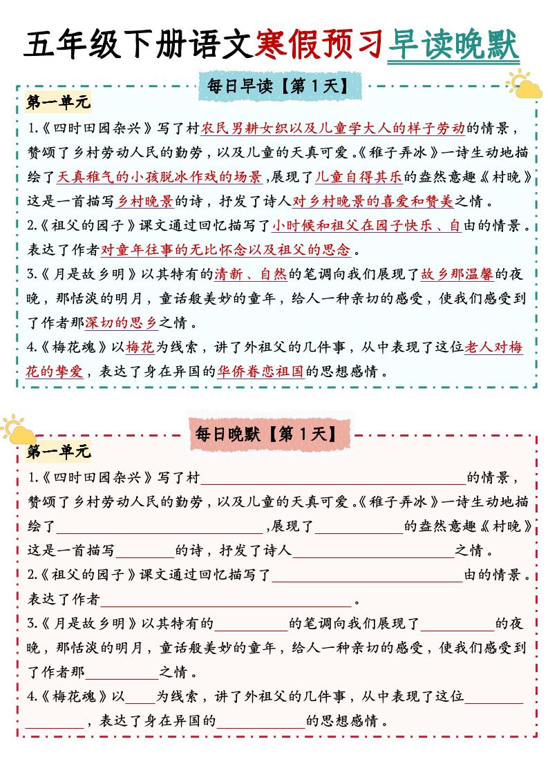 五下语文【中心思想】早读晚默金榜学科-专注整理分享幼、小、初、高学科教资，一站式解决孩子学习资料难题，帮助孩子全方位提升成绩。金榜学科