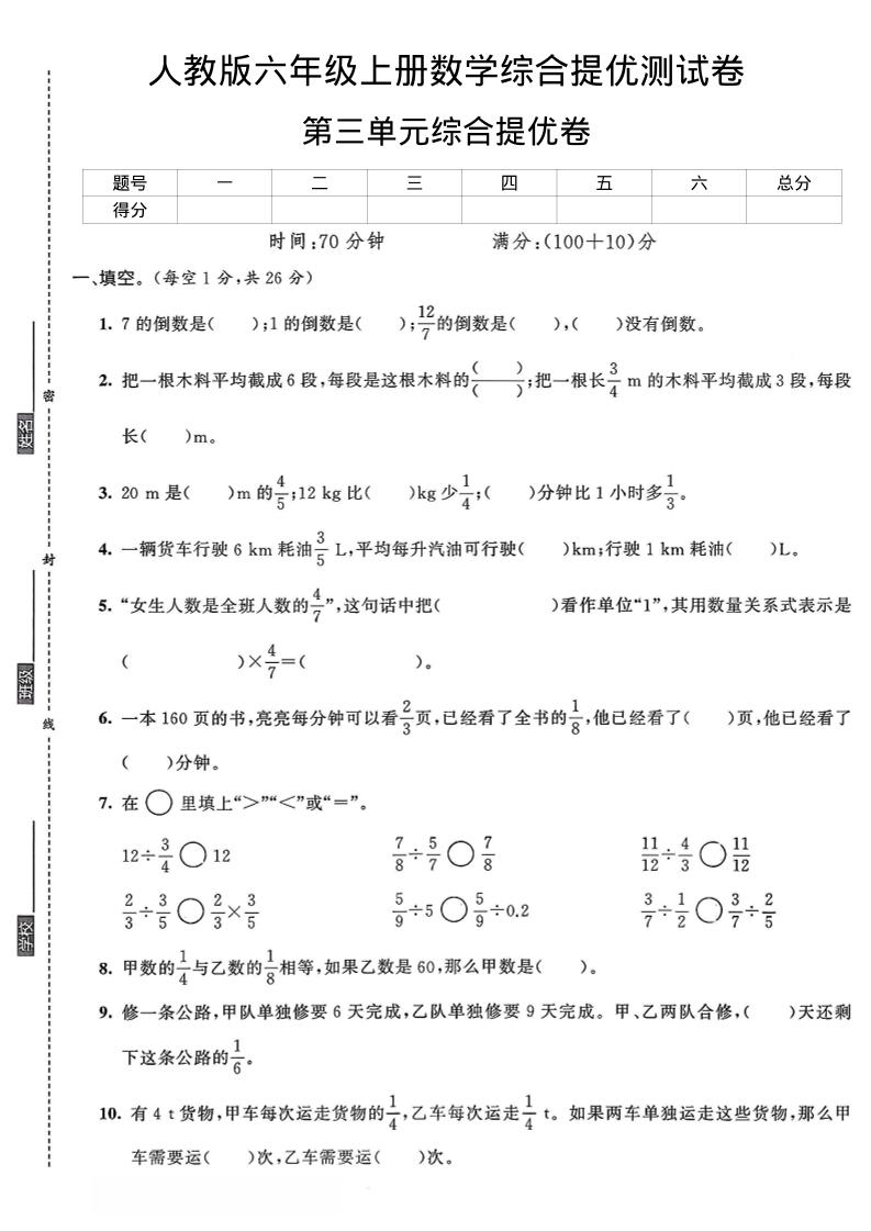 六年级上数学第三单元综合提优测试卷金榜学科-专注整理分享幼、小、初、高学科教资，一站式解决孩子学习资料难题，帮助孩子全方位提升成绩。金榜学科