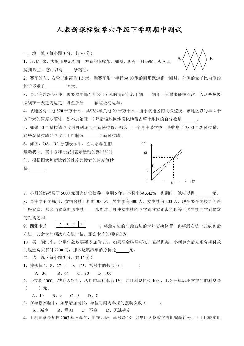 六下数学名校期末测试卷（03）含答案人教版金榜学科-专注整理分享幼、小、初、高学科教资，一站式解决孩子学习资料难题，帮助孩子全方位提升成绩。金榜学科