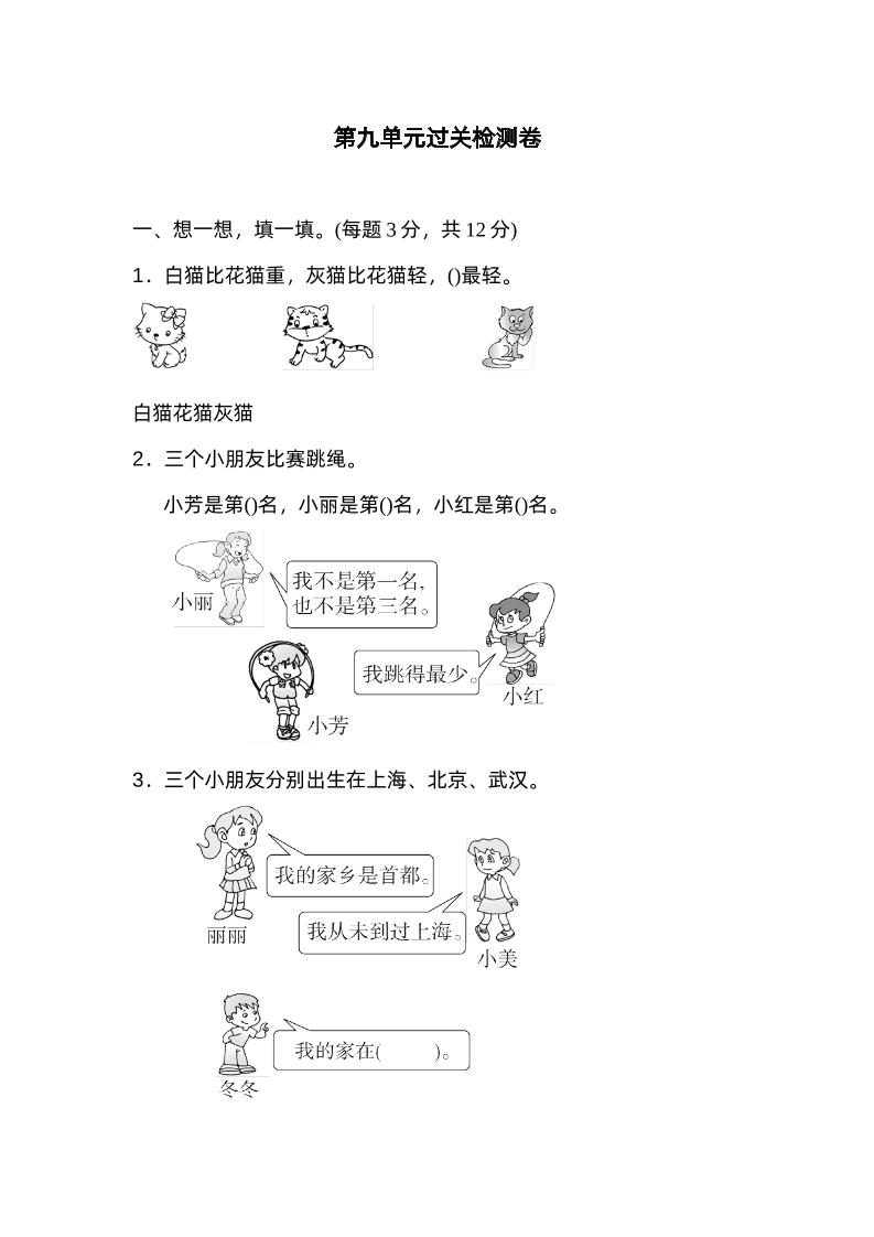 二下数学人教第九单元过关检测卷金榜学科-专注整理分享幼、小、初、高学科教资，一站式解决孩子学习资料难题，帮助孩子全方位提升成绩。金榜学科