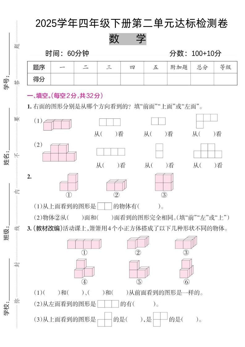 2025四下《数学第二单元达标检测卷三》人教版金榜学科-专注整理分享幼、小、初、高学科教资，一站式解决孩子学习资料难题，帮助孩子全方位提升成绩。金榜学科