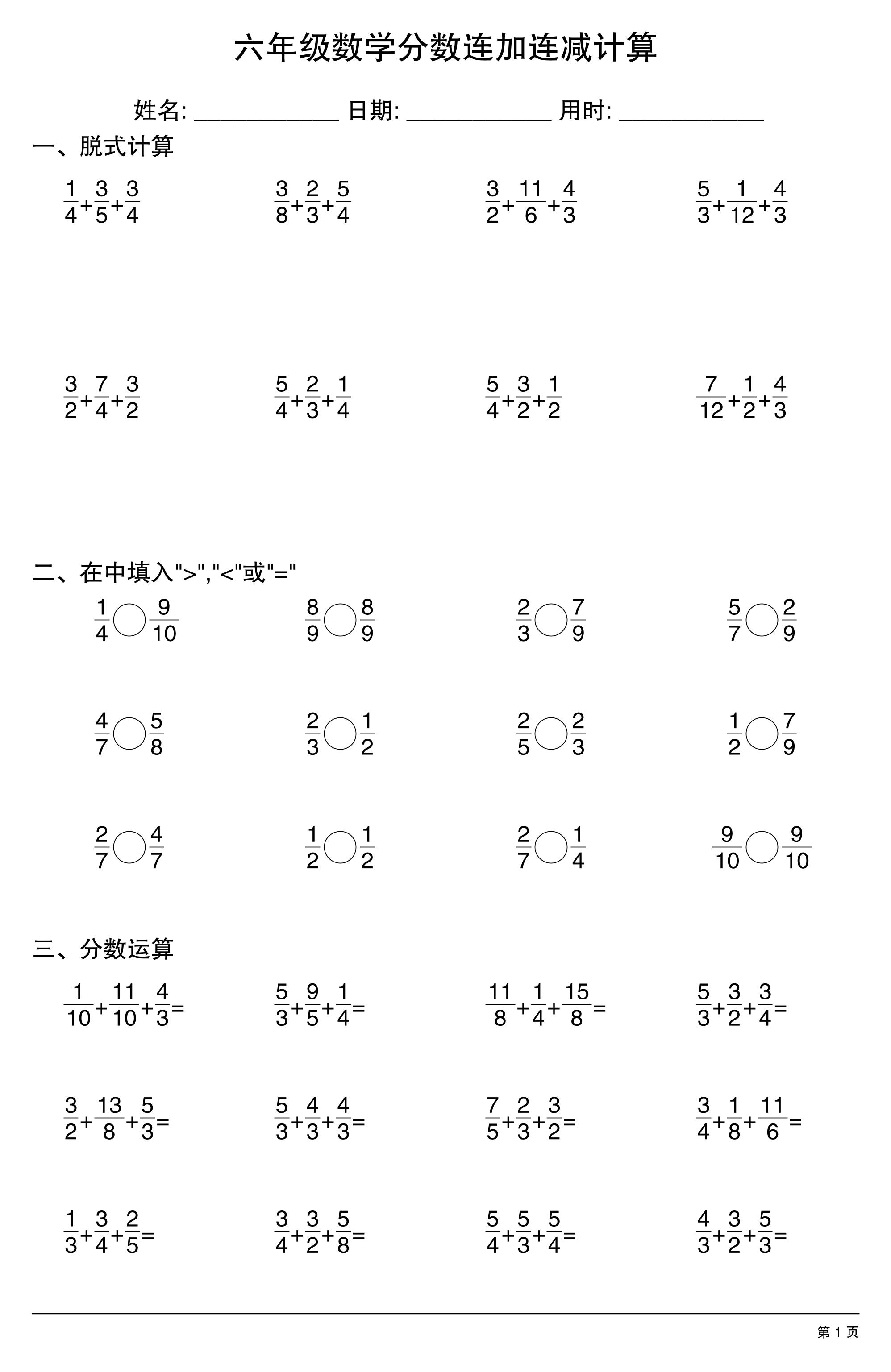 六上数学分数连加连减计算20套20页金榜学科-专注整理分享幼、小、初、高学科教资，一站式解决孩子学习资料难题，帮助孩子全方位提升成绩。金榜学科