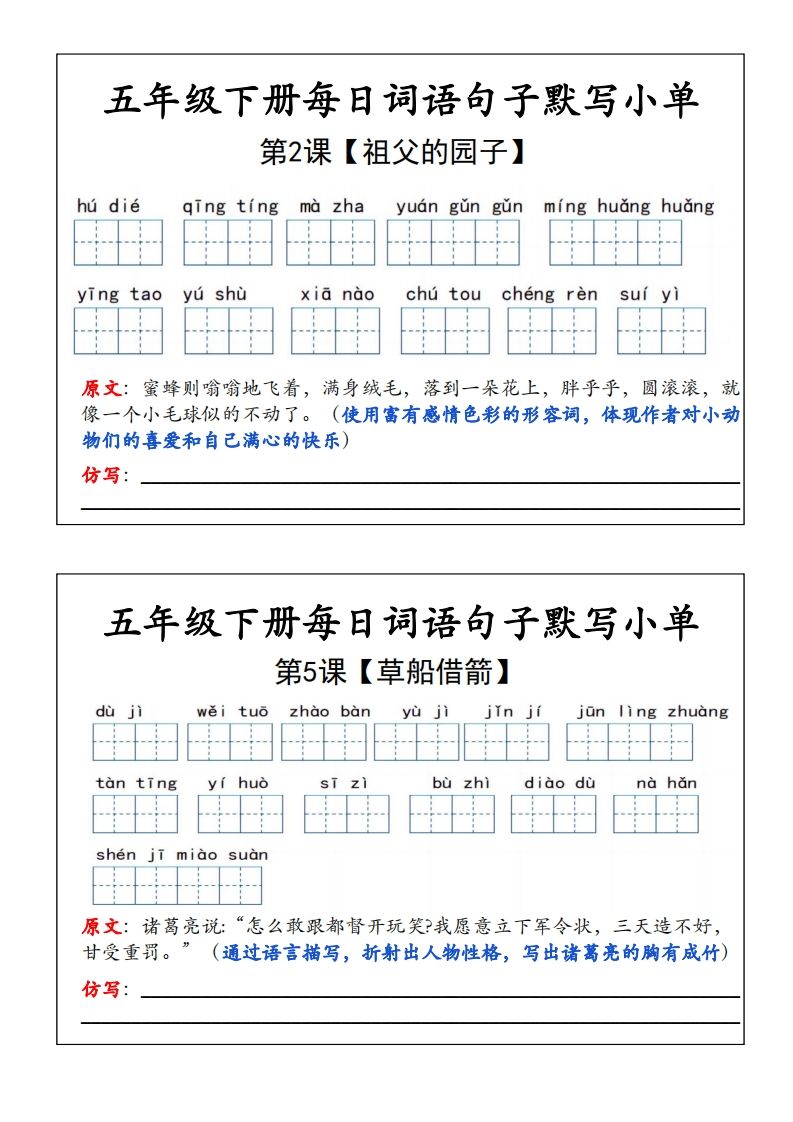 五年级下册语文每日词语默写小单金榜学科-专注整理分享幼、小、初、高学科教资，一站式解决孩子学习资料难题，帮助孩子全方位提升成绩。金榜学科