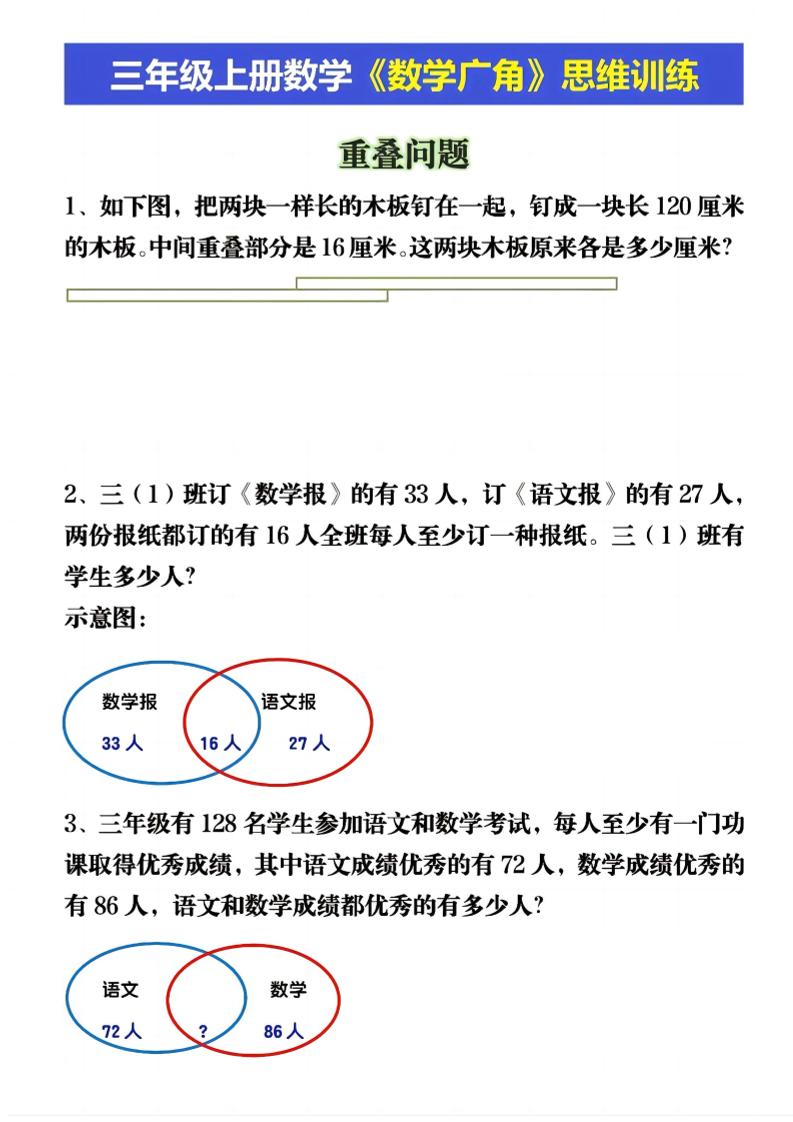 三上数学《数学重叠、和差应用题》三年级上册金榜学科-专注整理分享幼、小、初、高学科教资，一站式解决孩子学习资料难题，帮助孩子全方位提升成绩。金榜学科