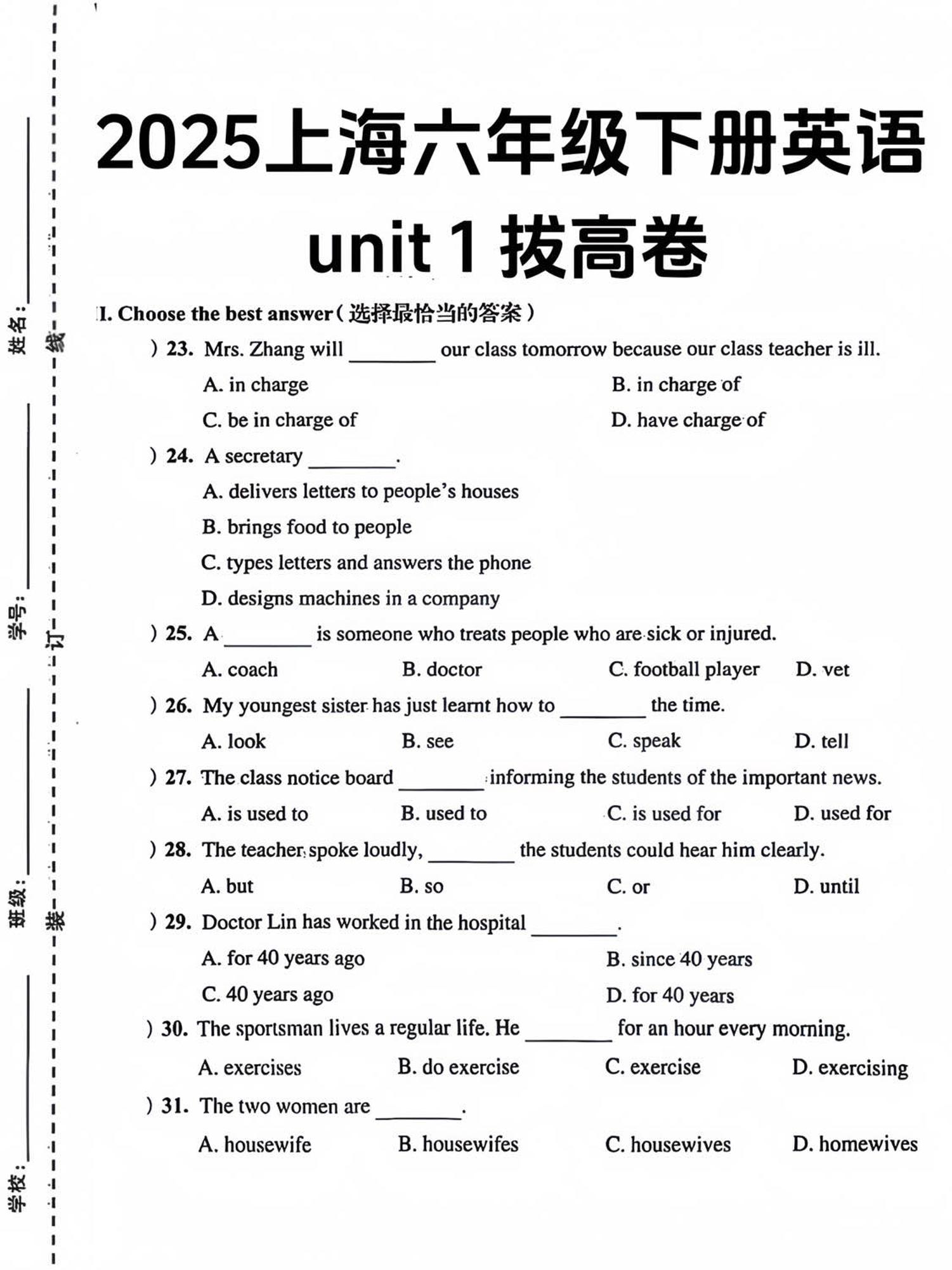 六年级下英语第一单元检测卷-2《沪教版》金榜学科-专注整理分享幼、小、初、高学科教资，一站式解决孩子学习资料难题，帮助孩子全方位提升成绩。金榜学科