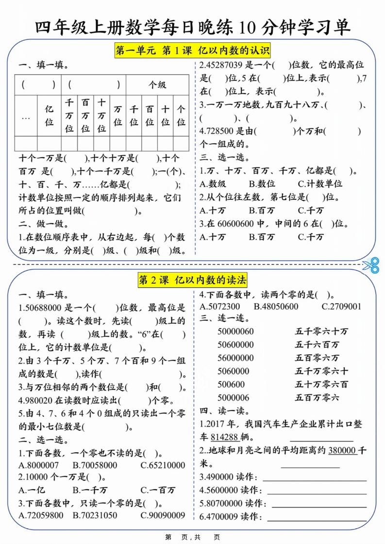 四上数学每日晚练10分钟学习单（含答案40页）金榜学科-专注整理分享幼、小、初、高学科教资，一站式解决孩子学习资料难题，帮助孩子全方位提升成绩。金榜学科