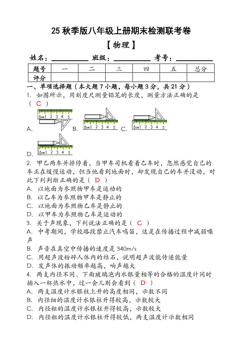 【2025秋新版】（人教版）八年级【物理】上册期末检测联考卷（含答案）金榜学科-专注整理分享幼、小、初、高学科教资，一站式解决孩子学习资料难题，帮助孩子全方位提升成绩。金榜学科