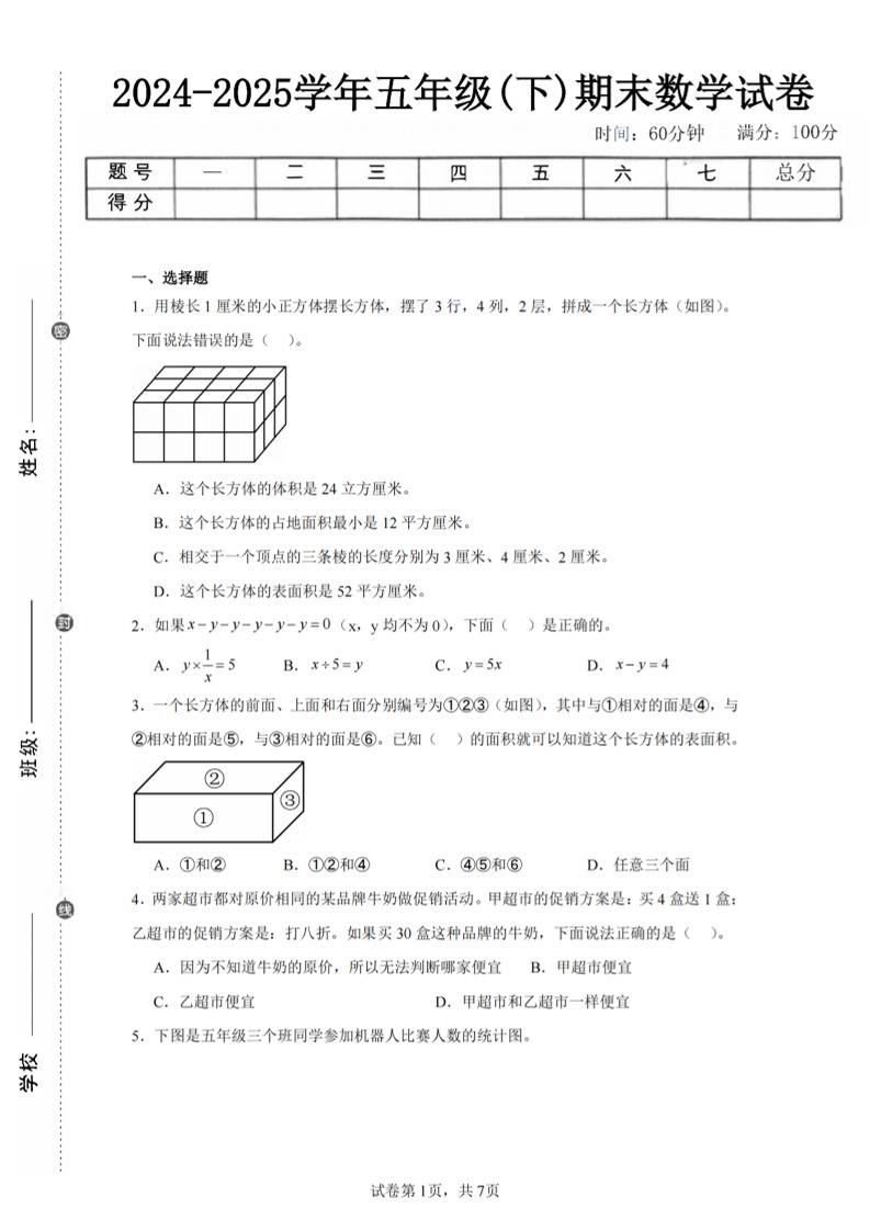 24-25五下北师大版数学期末试卷四（含答案21页）金榜学科-专注整理分享幼、小、初、高学科教资，一站式解决孩子学习资料难题，帮助孩子全方位提升成绩。金榜学科