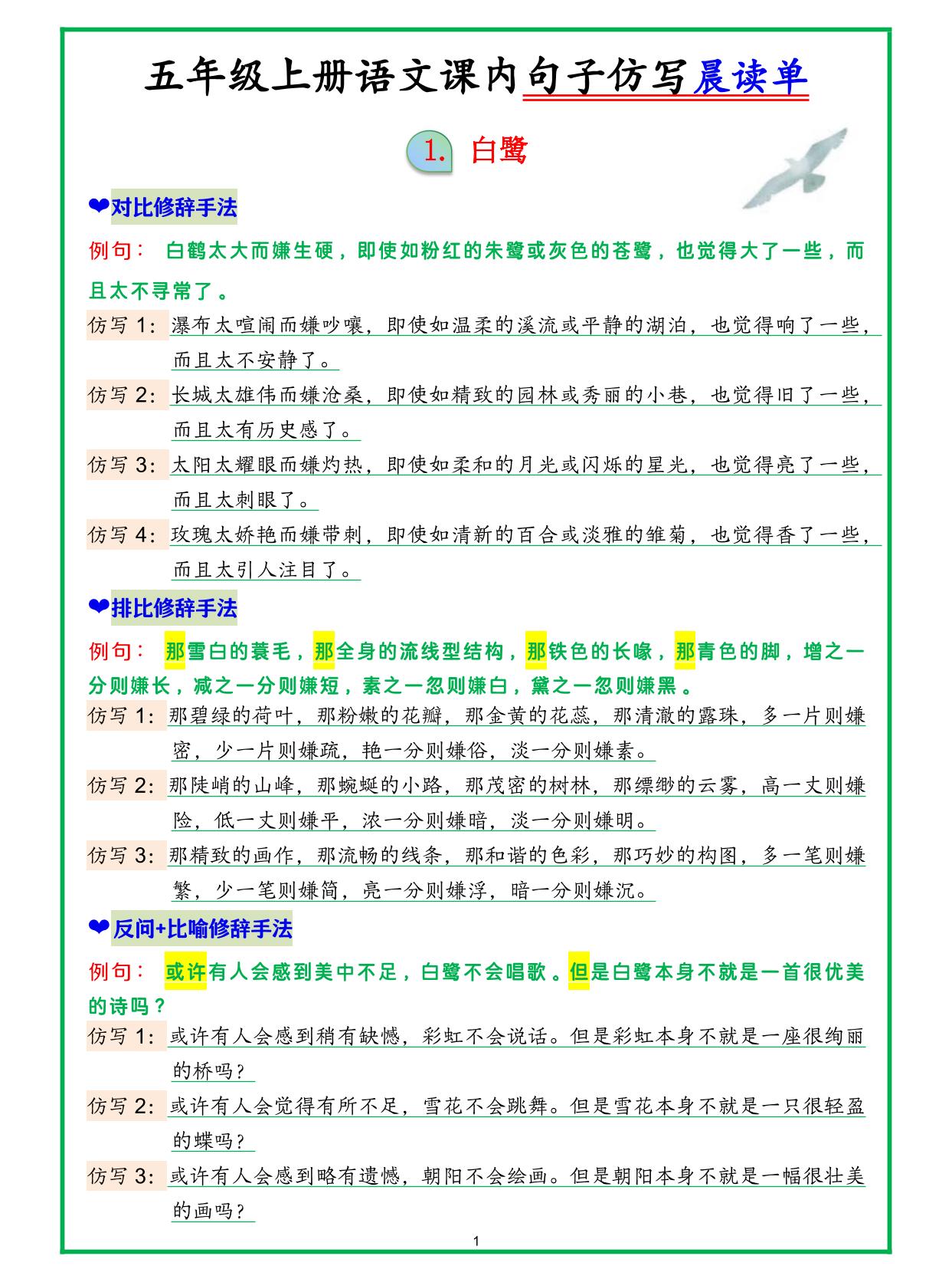 五上语文句子仿写晨读金榜学科-专注整理分享幼、小、初、高学科教资，一站式解决孩子学习资料难题，帮助孩子全方位提升成绩。金榜学科