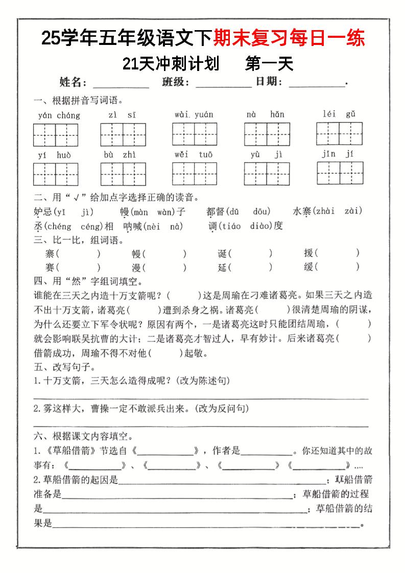 五下语文期末复习每日一练冲刺21天计划21页金榜学科-专注整理分享幼、小、初、高学科教资，一站式解决孩子学习资料难题，帮助孩子全方位提升成绩。金榜学科