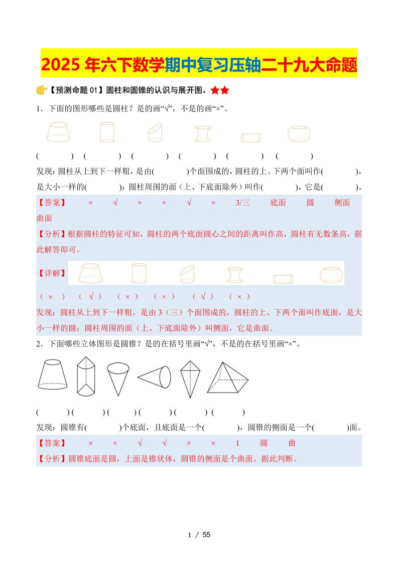 六下数学期中复习·终极压轴版（解析版）北师大版55页金榜学科-专注整理分享幼、小、初、高学科教资，一站式解决孩子学习资料难题，帮助孩子全方位提升成绩。金榜学科