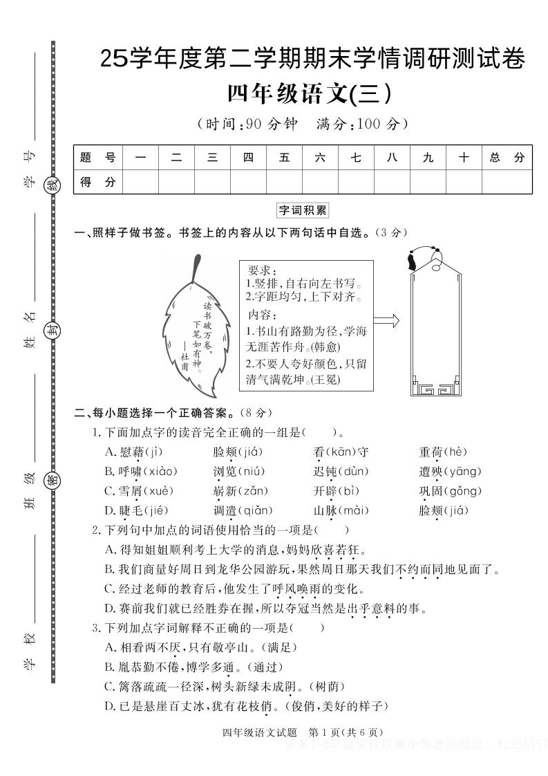【四下语文】25学年度第二学期期末学情调研测试卷3金榜学科-专注整理分享幼、小、初、高学科教资，一站式解决孩子学习资料难题，帮助孩子全方位提升成绩。金榜学科