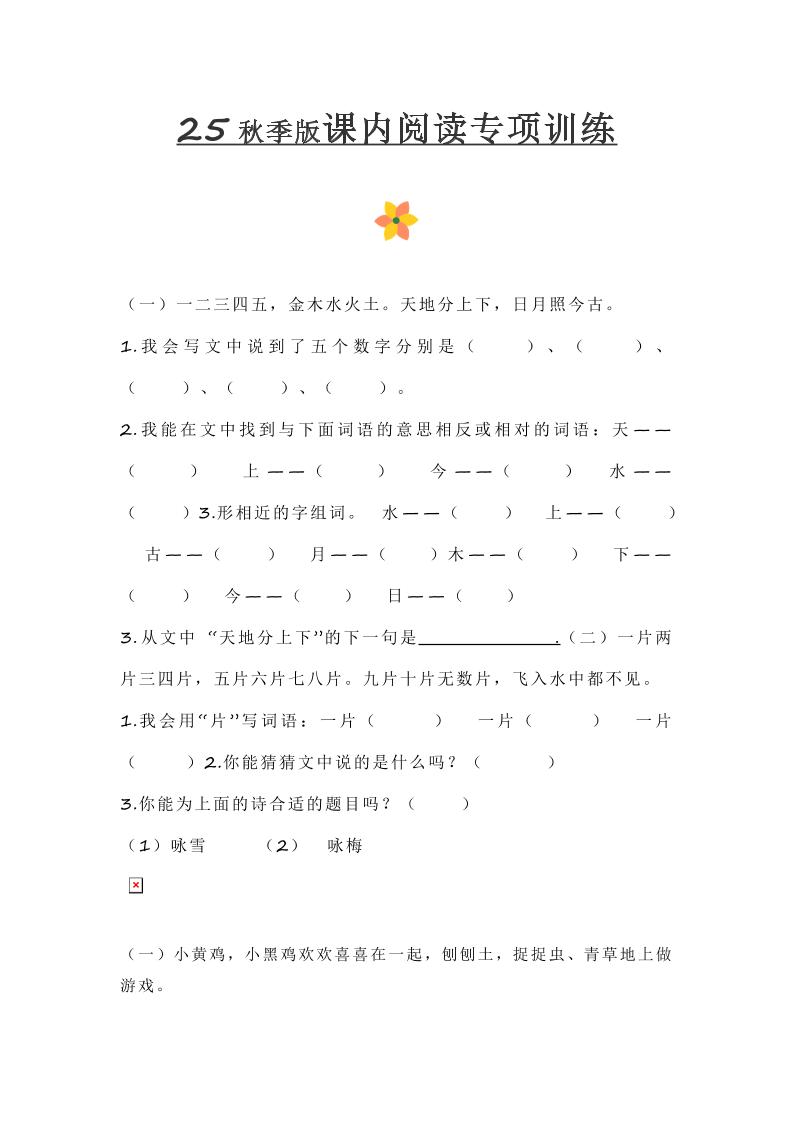【2025秋新版】小学一年级上册语文课内阅读训练金榜学科-专注整理分享幼、小、初、高学科教资，一站式解决孩子学习资料难题，帮助孩子全方位提升成绩。金榜学科