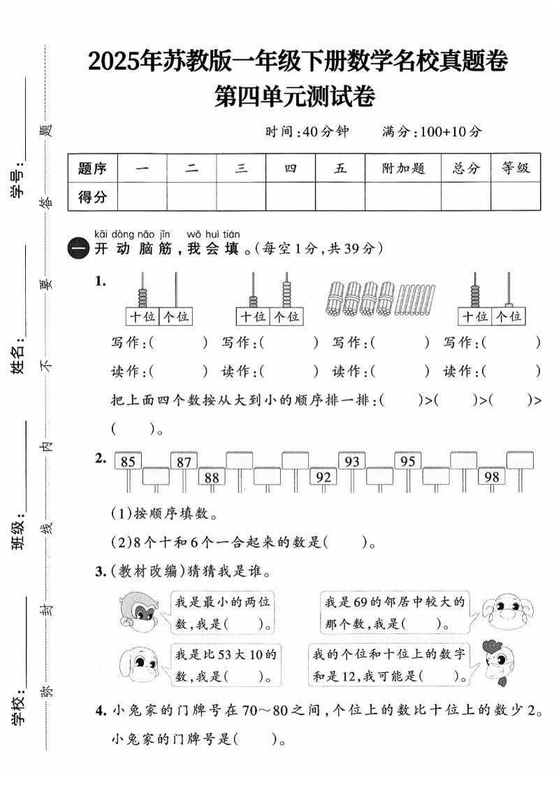 一下数学苏教版四单元试卷（4套）金榜学科-专注整理分享幼、小、初、高学科教资，一站式解决孩子学习资料难题，帮助孩子全方位提升成绩。金榜学科