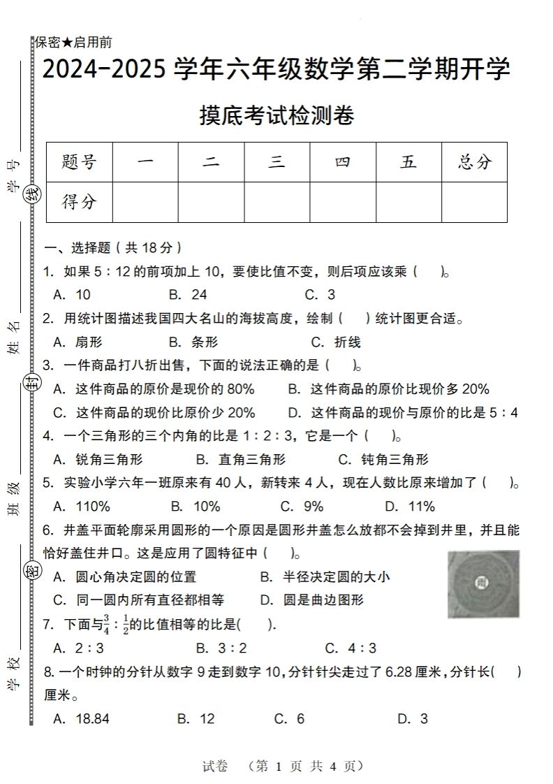 【北师大版】2024-2025学年六年级数学下册第二学期开学摸底考试检测卷金榜学科-专注整理分享幼、小、初、高学科教资，一站式解决孩子学习资料难题，帮助孩子全方位提升成绩。金榜学科