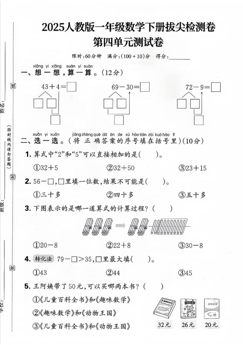 一下数学人教版四单元试卷（3套）金榜学科-专注整理分享幼、小、初、高学科教资，一站式解决孩子学习资料难题，帮助孩子全方位提升成绩。金榜学科
