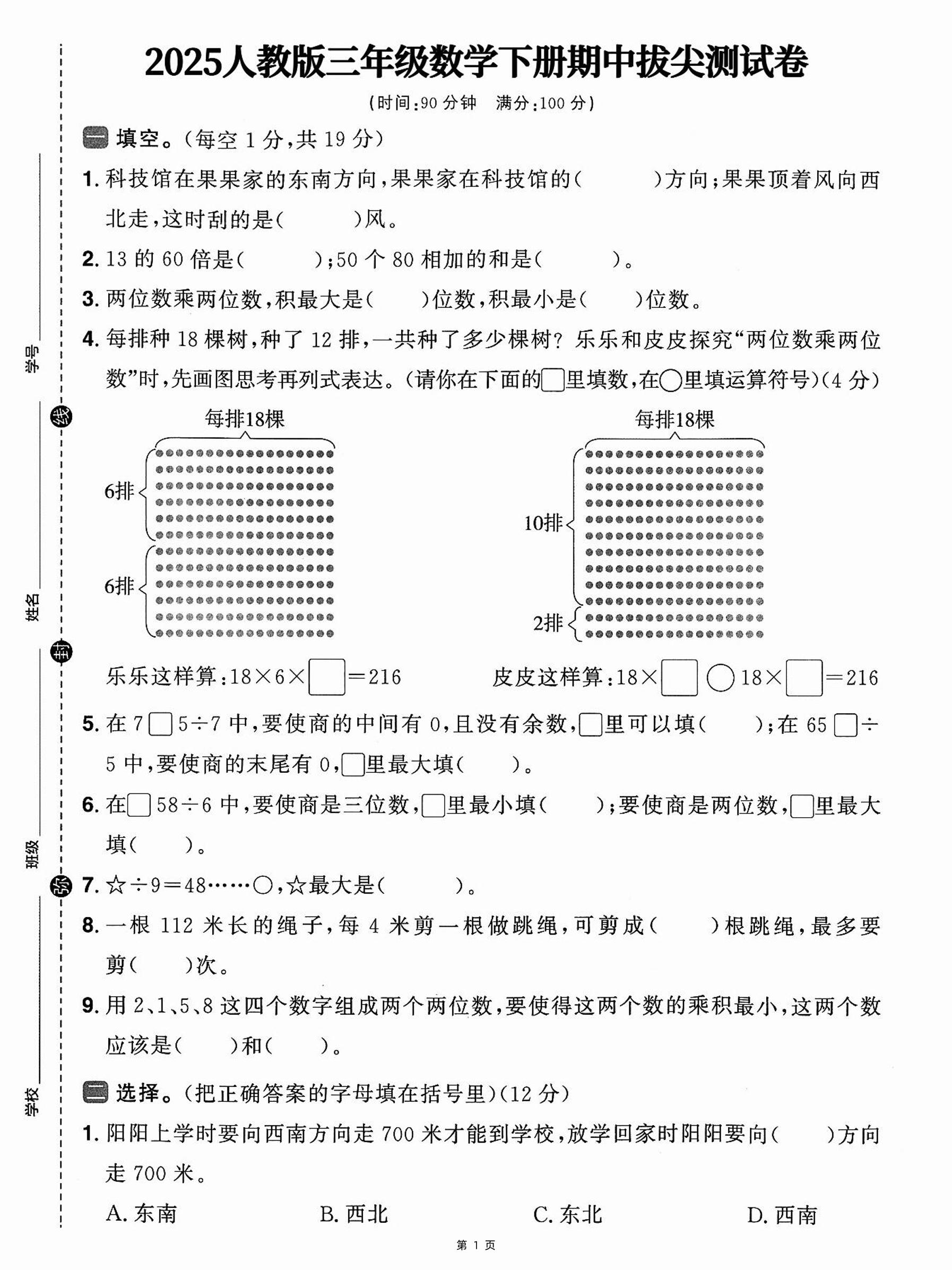 三下人教数学期中拔尖测试卷-科技馆在果果家（含答案5页）金榜学科-专注整理分享幼、小、初、高学科教资，一站式解决孩子学习资料难题，帮助孩子全方位提升成绩。金榜学科