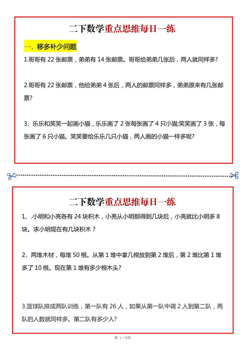 二年级数学下册重点思维每日一练小纸条15页-高清无水印完整版本金榜学科-专注整理分享幼、小、初、高学科教资，一站式解决孩子学习资料难题，帮助孩子全方位提升成绩。金榜学科