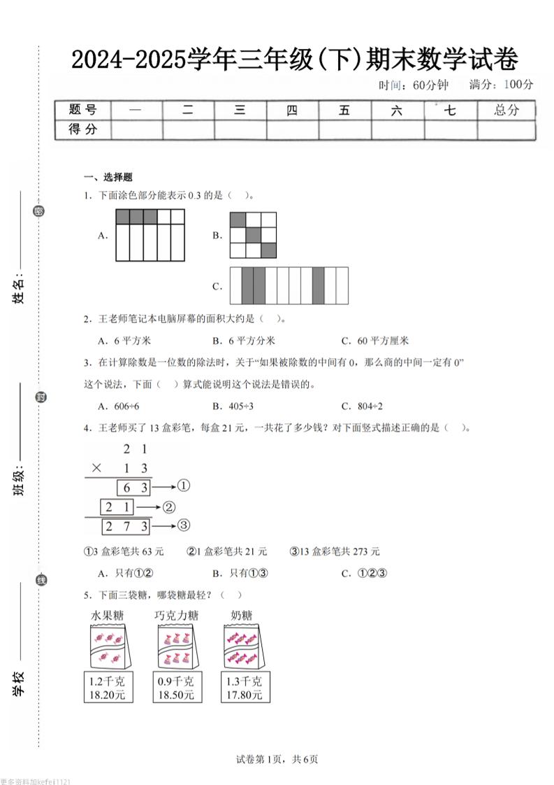 24-25三下数学（青岛版）期末试卷4金榜学科-专注整理分享幼、小、初、高学科教资，一站式解决孩子学习资料难题，帮助孩子全方位提升成绩。金榜学科